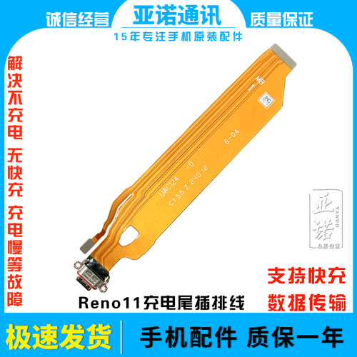 适用OPPO Reno11 充电排线 Reno11 5G尾插主板排线小板插口接口