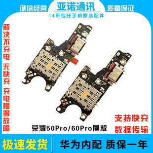 适用于华为荣耀50pro 60Pro尾插小板充电口送话器SIM卡槽小板原装