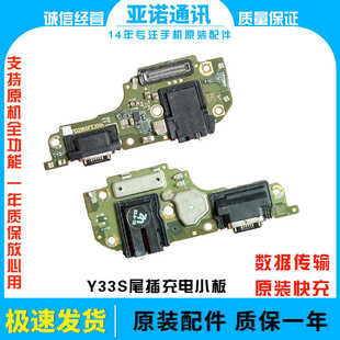 适用于vivoY33S Y33e尾插小板 充电送话器耳机孔小板主板排线原装