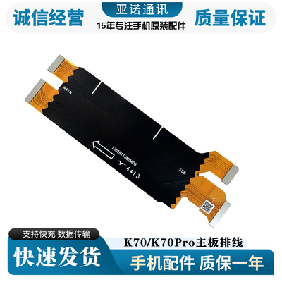 红米K70/K70pro尾插排线