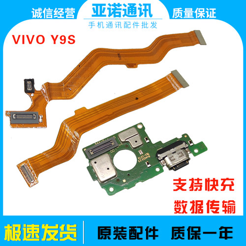 vivo充电尾插小板Y9S原装