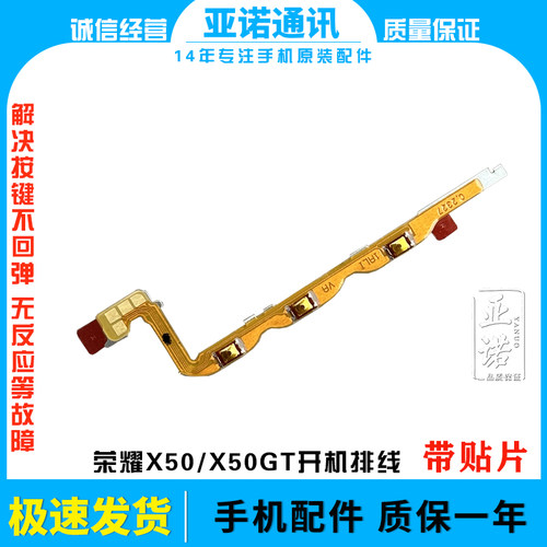 X50开机音量排线侧键开关