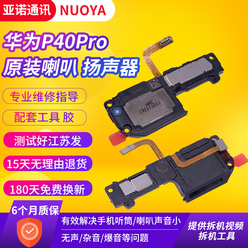 华为P40P40Pro扬声器测试好声音