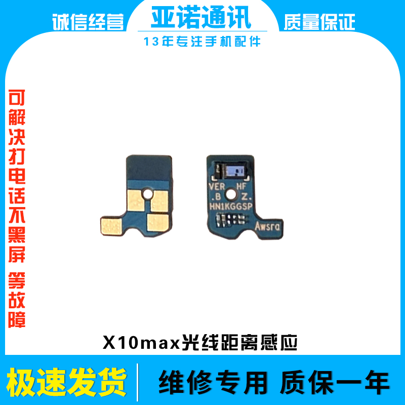 荣耀x10max距离光线感应原装拆机