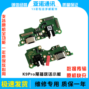 适用于OPPO K9Pro尾插小板 K9Pro充电送话器话筒显示小板手机