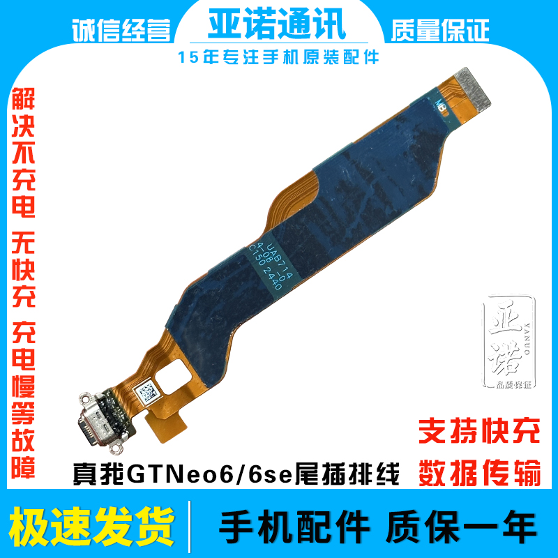 适用于真我 Realme GTneo6/GTneo6SE尾插排线充电话筒小板USB接口