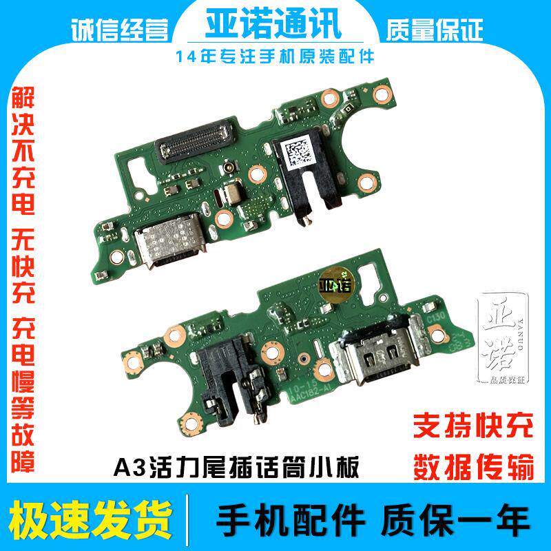 适用于OPPO A3活力充电尾插小板 A3X送话器话筒USB接口