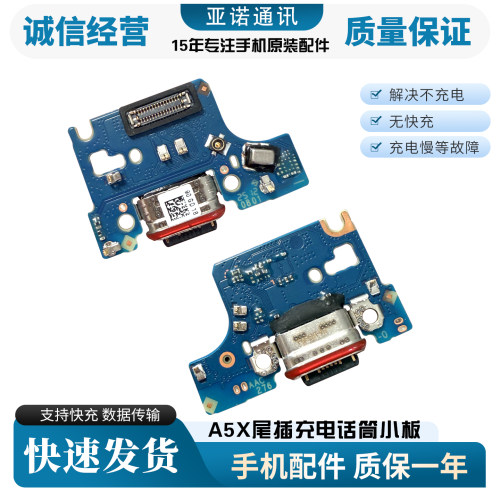 OPPOA5X尾插充电送话器小板