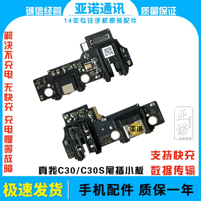 RealmeC30充电尾插小板