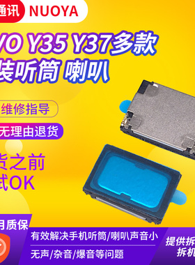 适用于VIVO Y35 Y35A Y35L Y35M Y37 Y37A喇叭扬声器 听筒 原装