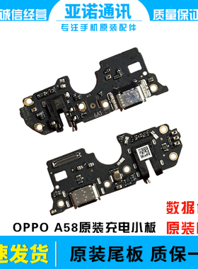 适用于OPPO A58 5G 尾插小板 a58x 充电送话器小板总成手机耳机孔