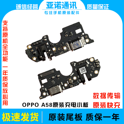 尾插充电小板A58快充原装