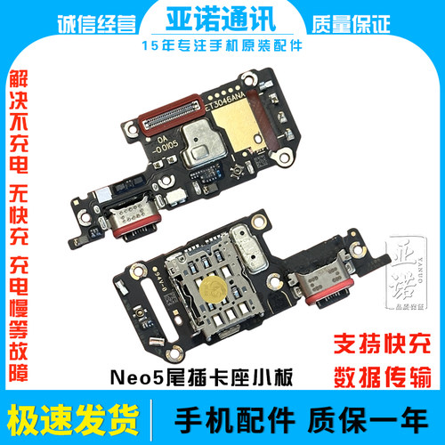 适用vivo iQ00neo5尾插小板送话器话筒卡槽充电iQOOneo5手机接口
