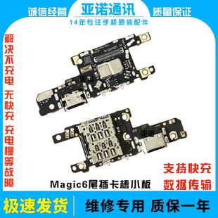 适用于荣耀魔术6尾插卡槽小板Magic6pro充电送话器话筒卡座手机