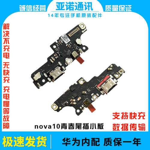充电nova10尾插小板适用于华为