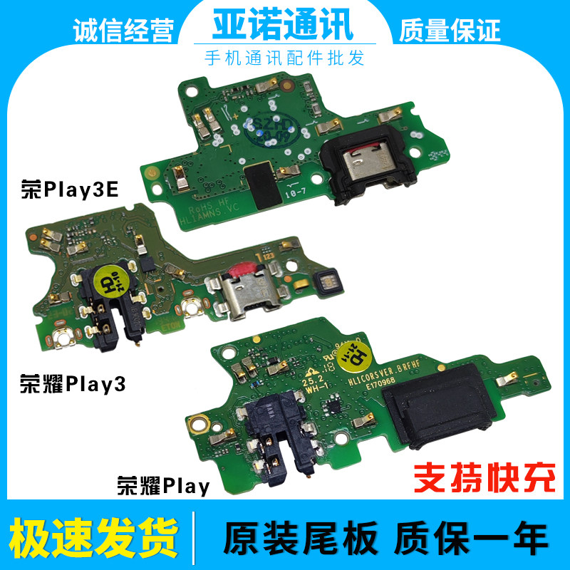 适用华为荣耀play/play3e/play3尾插送话充电usb接口小板排线原装