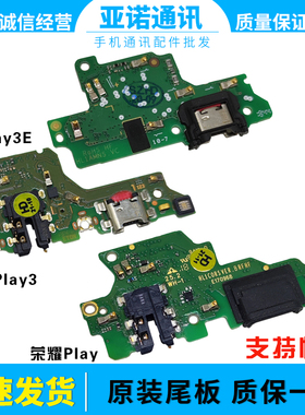 适用华为荣耀play/play3e/play3尾插送话充电usb接口小板排线原装
