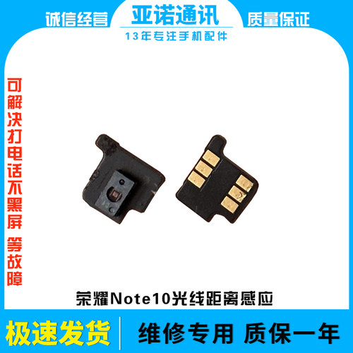 荣耀note10光线距离感应原装拆机