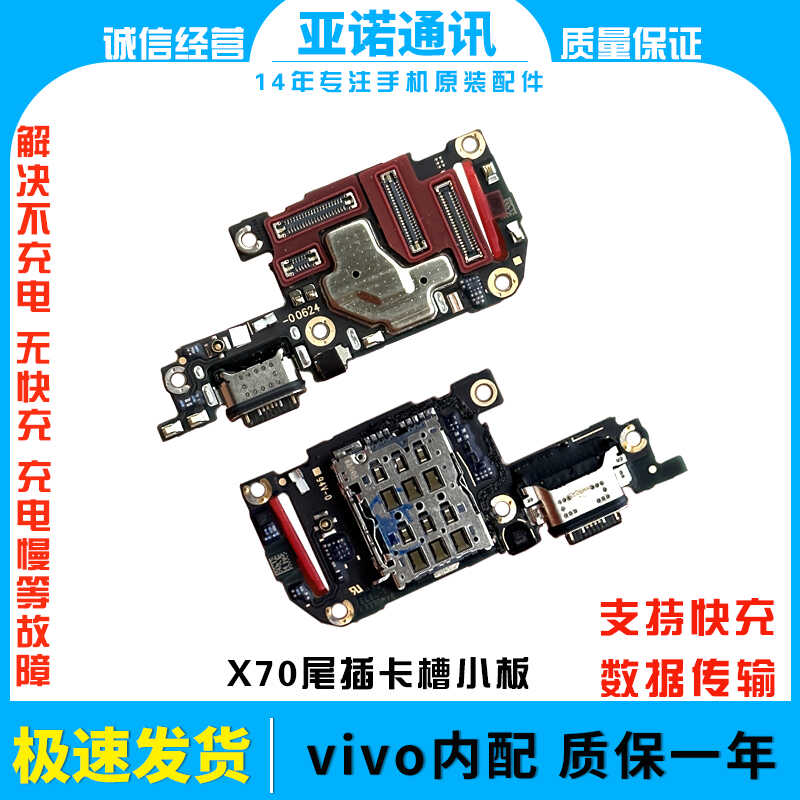 SIM小板X70T显示排线卡座适用于