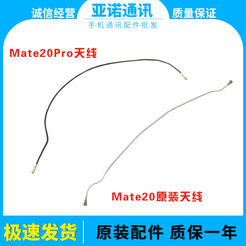 适用于华为原装mate20 mate20pro 信号线连接线射频线 手机天线