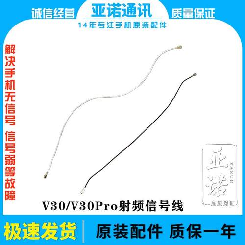 射频信号线V30V30Pro天线