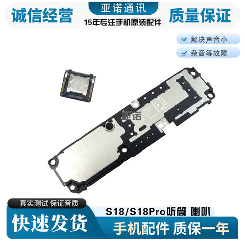 vivoS18/S18Pro扬声器总成