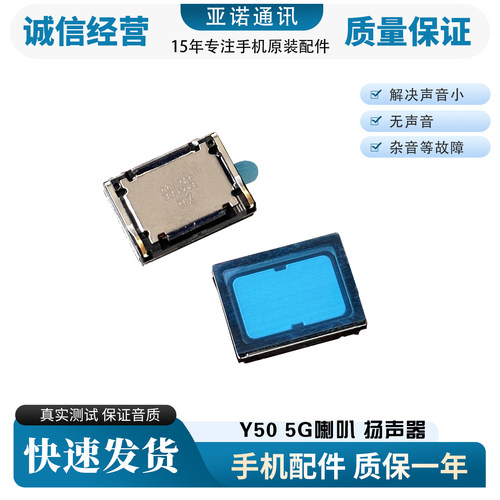 vivoY505G原装扬声器总成
