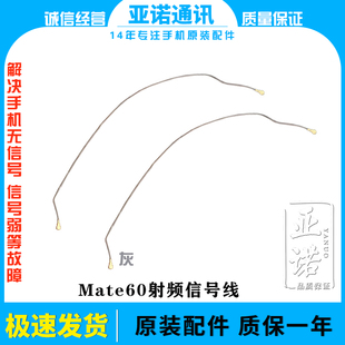 适用于华为Mate60天线手机尾插小板连接主板信号线同轴线BRA AL00