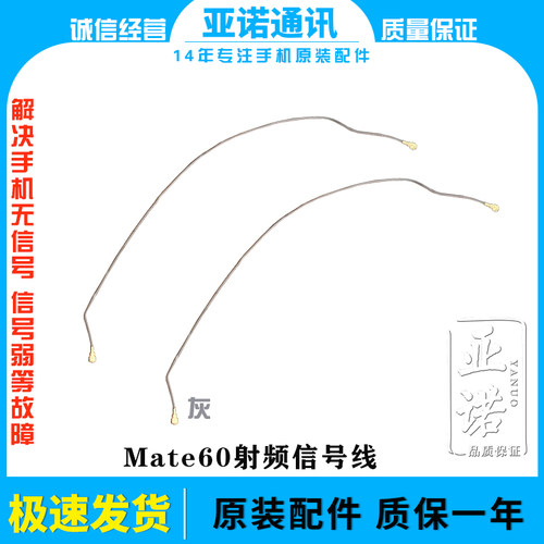 适用于华为Mate60天线手机尾插小板连接主板信号线同轴线BRA-AL00