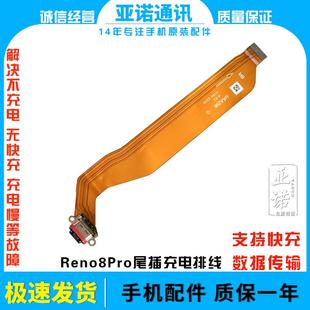 包邮 充电主板排线手机USB接口插口 Reno8pro尾插排线 适用于OPPO