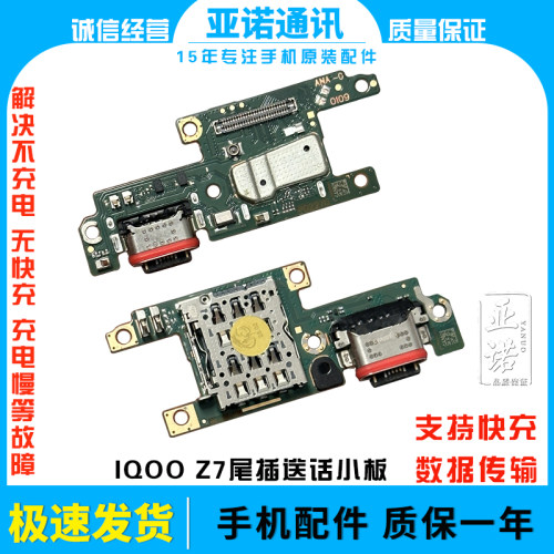 适用vivo iQ00 Z7尾插小板充电送话器显示卡槽话筒排线手机iQOOZ7