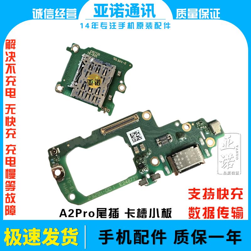 卡槽A2pro尾插小板排线USB接口