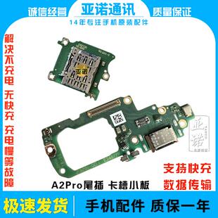 适用于OPPO A2Pro尾插小板麦克风话筒a2pro充电送话器卡槽座卡座