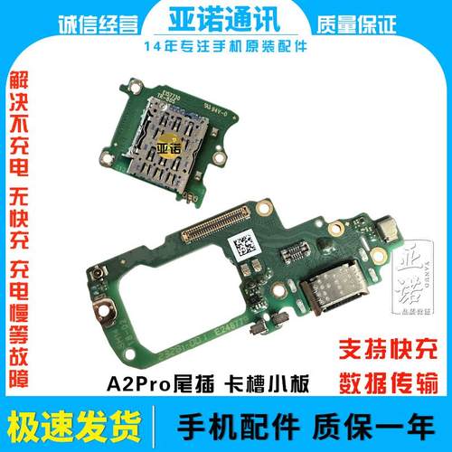 卡槽A2pro尾插小板排线USB接口