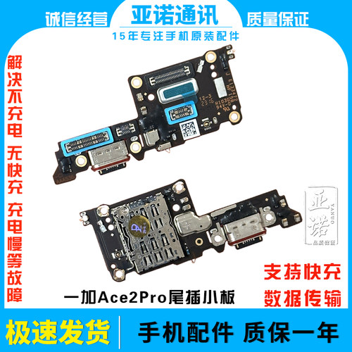 适用于一加ACE2pro充电尾插送话器话筒卡槽卡座小板排线 快充