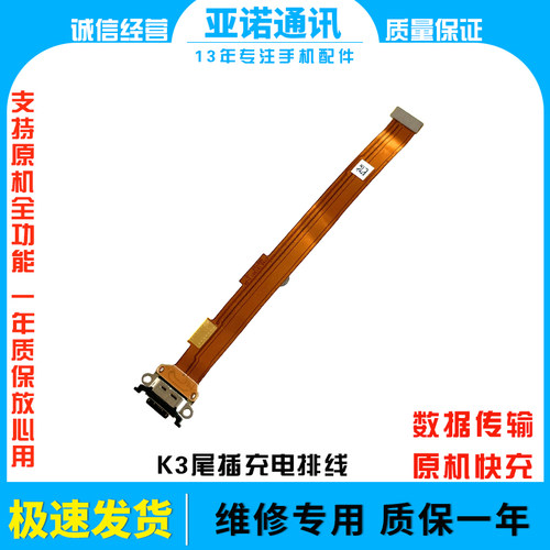 oppo尾插充电排线K3快充