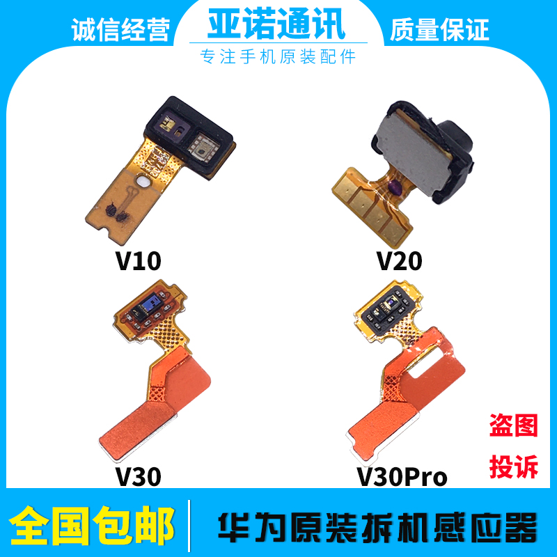 适用华为荣耀排线原装距离感应器