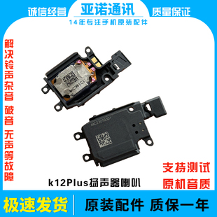 适用于oppo K12Plus喇叭总成 K12S扬声器手机听筒振铃响铃模块