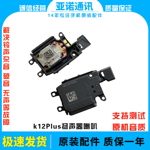 适用于oppo K12Plus喇叭总成 K12S扬声器手机听筒振铃响铃模块