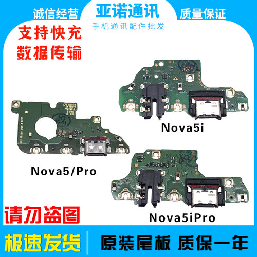 全新原装nova5系列尾插充电小板