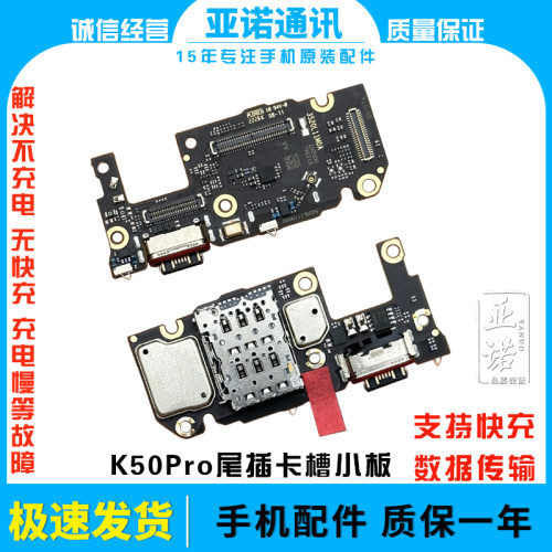 适用于红米K50Pro尾插送话器话筒卡槽卡座小板充电显示手机排线