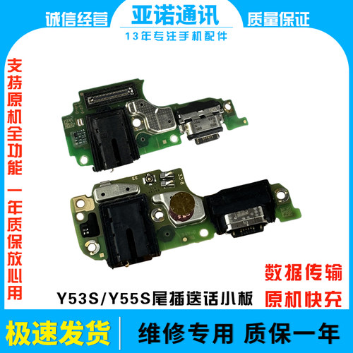 亚诺充电尾插小板Y53S55S原装