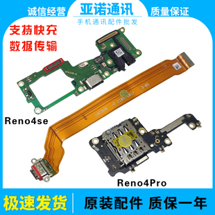 适用OPPO Reno4se Reno4Pro送话卡槽卡座小板 充电尾插排线 原装