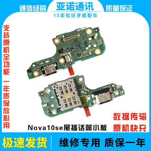尾插小板nova10se全新支持快充