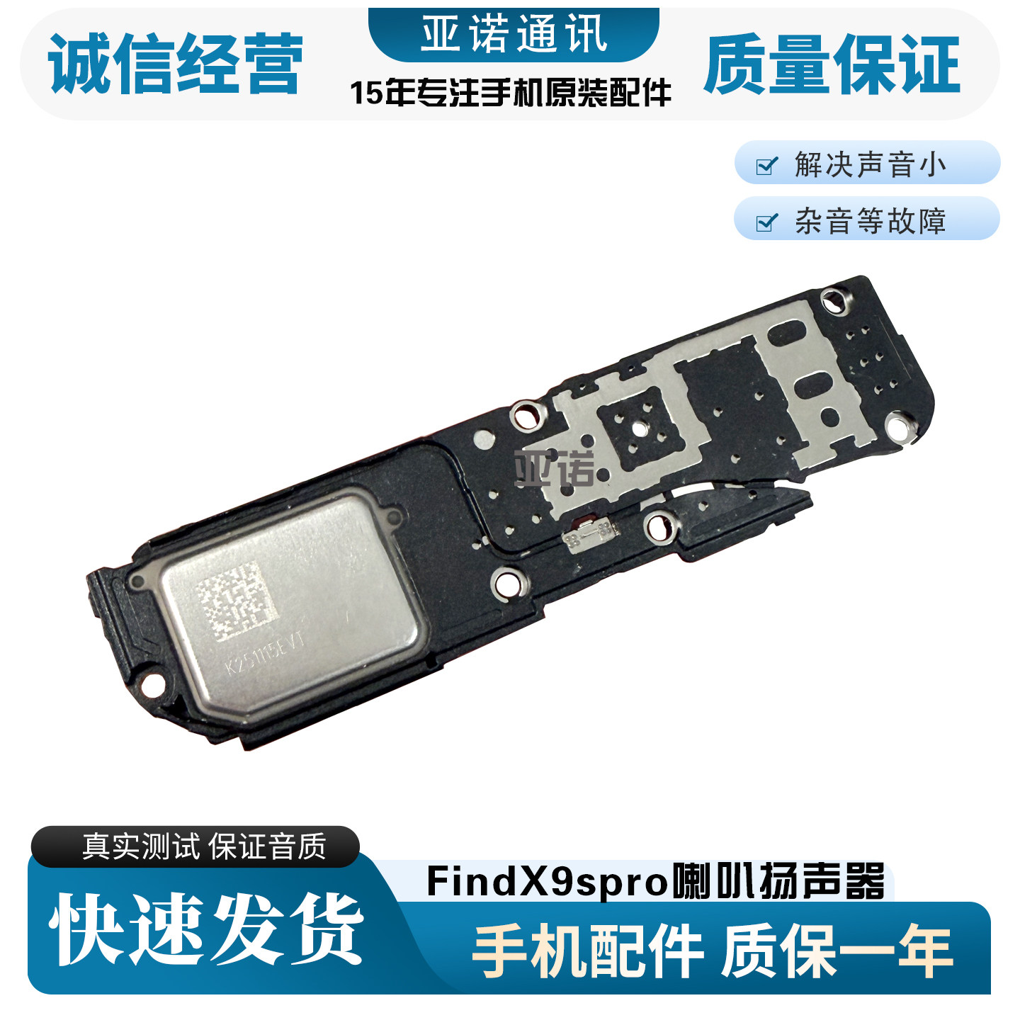 适用于OPPO findx9spro喇叭总成扬声器手机振铃听筒Find X9SPro