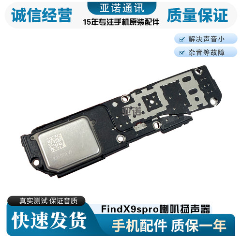 适用于OPPO findx9spro喇叭总成扬声器手机振铃听筒Find X9SPro