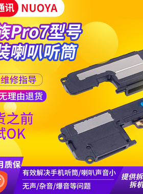 魅族MX5 MX6 pro5 pro6 pro7 plus 喇叭总成 扬声器 听筒 原装