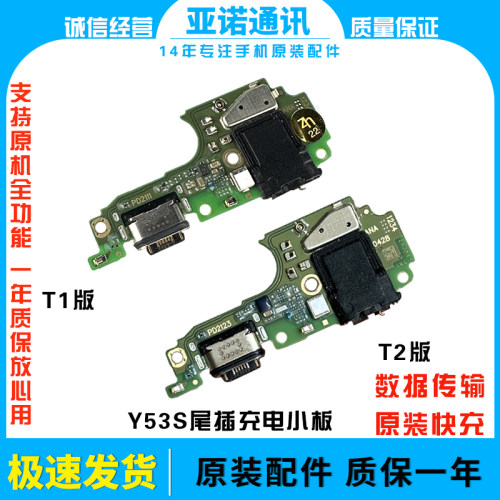 vivo尾插充电小板y53s原装