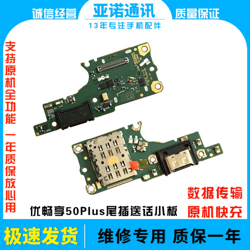 尾插话筒小板畅享50plus纯元全