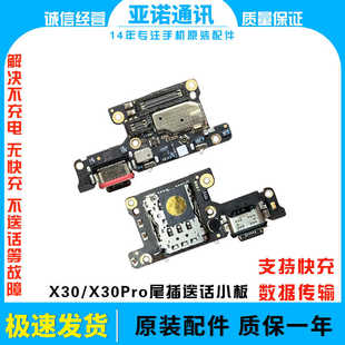 适用于 vivo X30/X30Pro尾插小板充电SIM卡槽卡座话筒麦克风小板